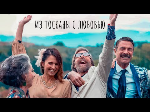 Видео: ИТАЛЬЯНСКИЕ КАНИКУЛЫ! Из Тосканы с любовью.