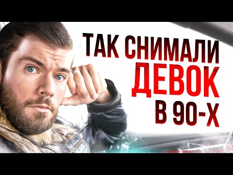 Видео: Как познакомиться с девушкой? Знакомство с девушкой.