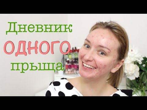 Видео: Дневник АКНЕкутана 12. Ох уж эти побочки...