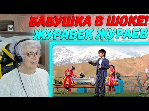 Видео: БАБУШКА БЫЛА В ШОКЕ! | Журабек Жураев - Навруз байрами, Узбегим Реакция бабушки