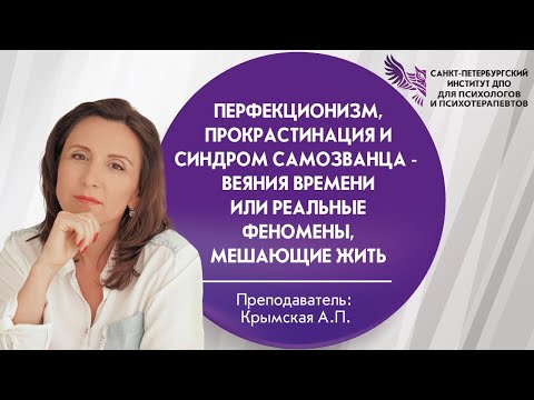 Видео: 05 Терапия прокрастинации. Как помочь клиенту перейти к действиям