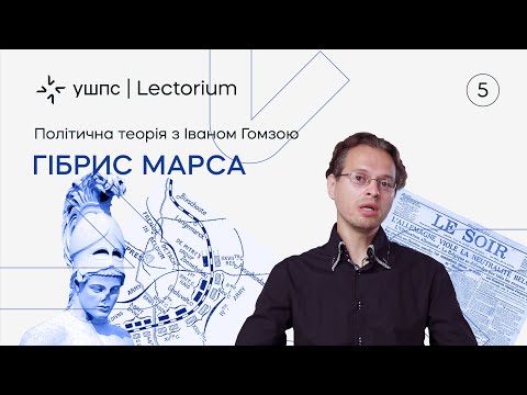 Видео: Лекція 5. Гібрис Марса