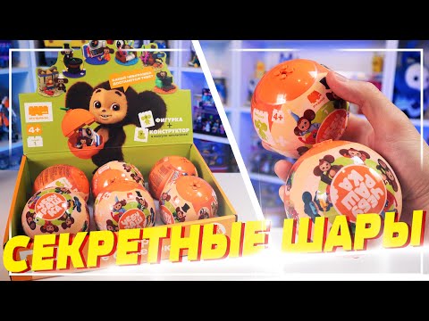 Видео: ТРОГАЮ ШАРЫ ЧЕБУРАШКИ