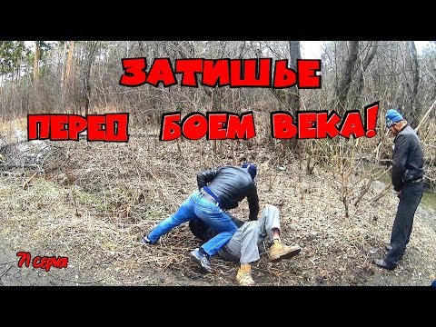 Видео: Один день среди бомжей / 71 серия - Затишье перед боем века! (18+)