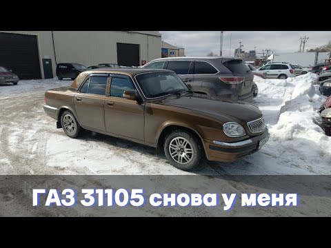 Видео: Новости и  немного о ГАЗ 31105 Крайслер