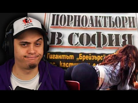 Видео: П@РНО АКТЬОРИ В СОФИЯ 😱