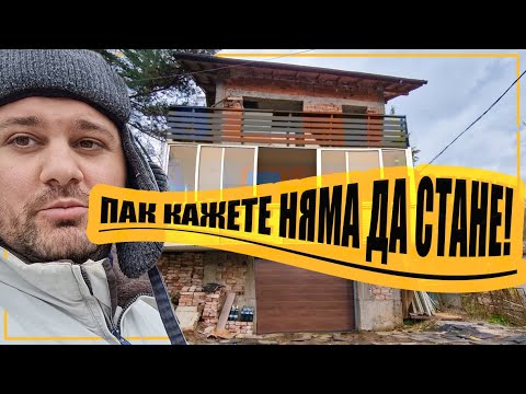 Видео: Живот на село: пак кажете НЯМА ДА СТАНЕ