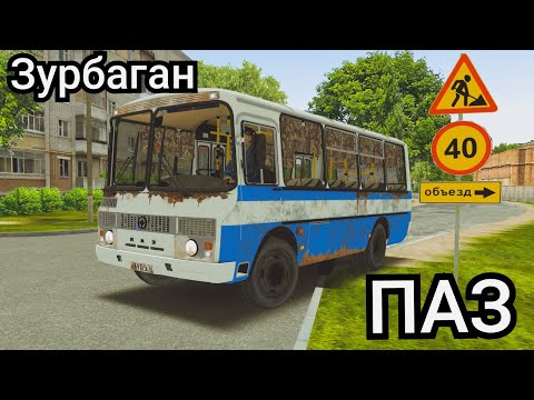 Видео: Говорили сдай на металл, дал жизнь старому ПАЗу Omsi 2