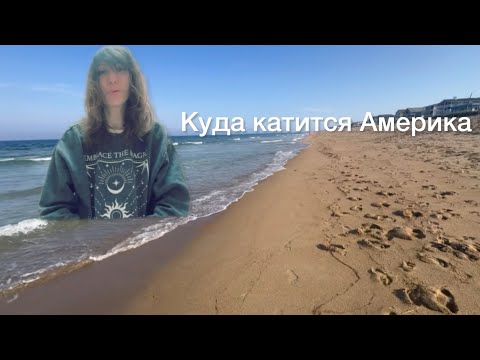 Видео: КУДА КАТИТСЯ АМЕРИКА. ПРОПАСТЬ МЕЖДУ БОГАТЫМИ И БЕДНЫМИ В США