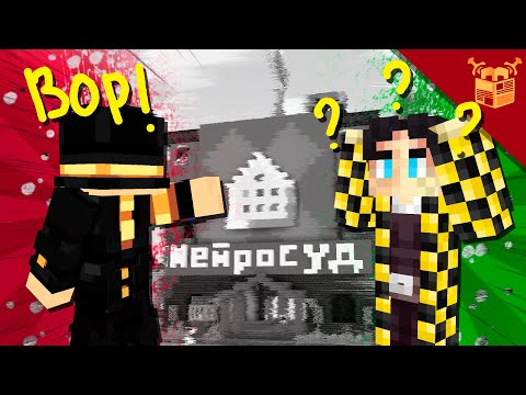 Видео: Дела Судебные | МайнШилд 4