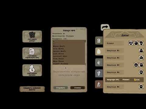 Видео: Beholder | Новый управляющий Дома | Смерть дочери | Министерство | №3