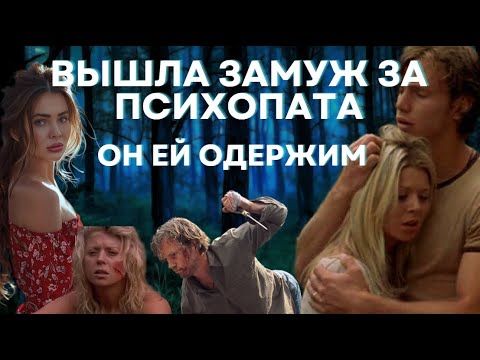 Видео: ВЫШЛА ЗАМУЖ ЗА ПСИХОПАТА.РАЗБОР ФИЛЬМА "ДЬЯВОЛЬСКИЙ ОСТРОВ"