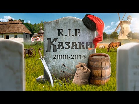 Видео: КАК ПОГИБЛИ КАЗАКИ