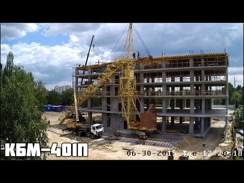 Видео: Монтаж башенного крана КБМ-401П