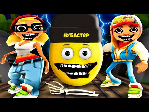 Видео: ЗЛОЙ САБВЕЙ СЕРФЕР 2 ГЛАВА!