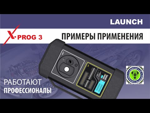 Видео: X- Prog 3. Клонирование замка EZS в VW Crafter 2008MY