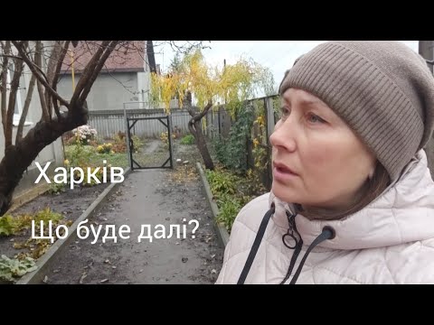 Видео: Харків! Що буде далі?