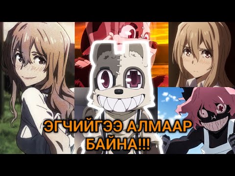 Видео: АМИА ХОРЛОХ ГЭЖ БАЙСАН ОХИНЫГ АВАРТАЛ...