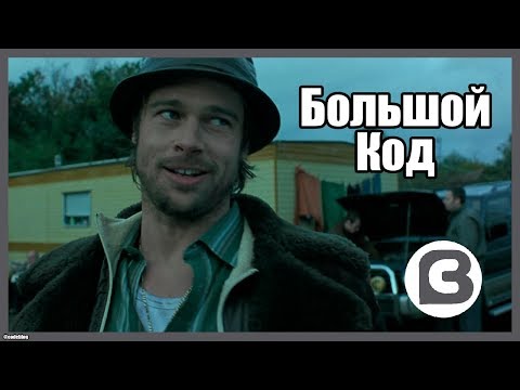 Видео: Большой код или Скомпилили - IT переозвучка
