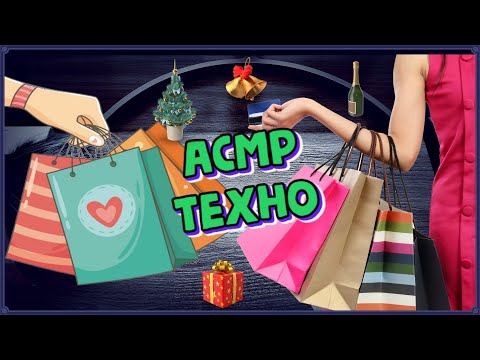 Видео: АСМР техно распаковка шепот