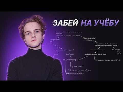 Видео: Эта схема поможет тебе экономить до 90% времени в школе или университете