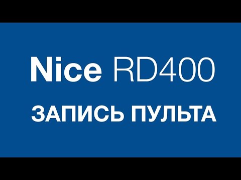 Видео: Nice RD400 Программирование пультов
