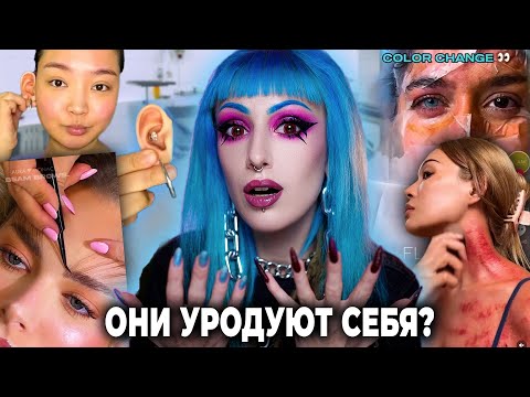 Видео: САМЫЕ ТРЕШОВЫЕ БЬЮТИ ПРОЦЕДУРЫ из tik tok / Это НЕ безопасно и НЕ работает!