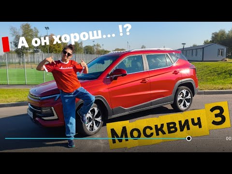 Видео: ОБЗОР | Москвич 3 | История циклична. #москвич #москвич3 #азлк #космич #автодима #2141 #москвич2141