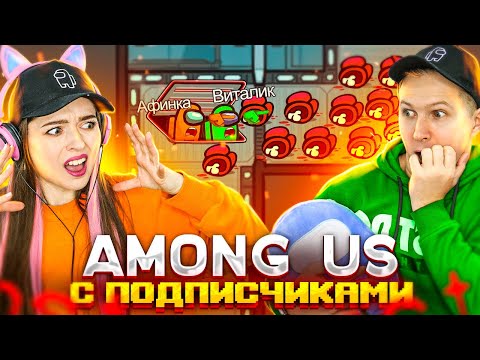 Видео: AMONG US - ИГРАЕМ С ПОДПИСЧИКАМИ! #2 Жестко тупим! 👀 Elfinka PLAY!