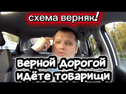 Видео: СХЕМА ВЕРНЯК!!!РАЗГОНЯЕМ КФ...