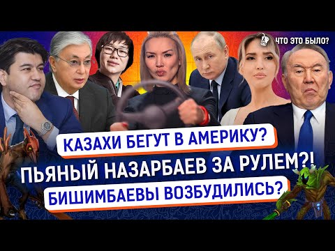 Видео: Кто защищает Бишимбаева? Кого обматерил депутат? | Кайрат Нуртас, Новости Казахстана