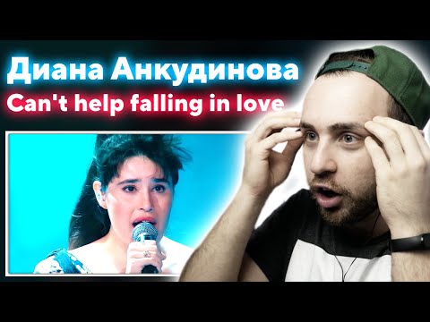 Видео: Diana Ankudinova - Can't help falling in love // реакция
