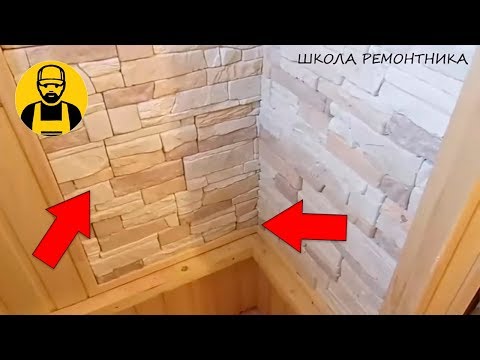 Видео: Укладка декоративного камня. В подробностях!