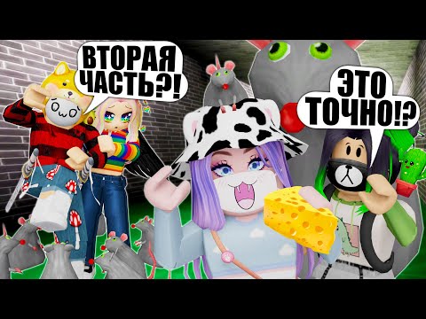 Видео: КРЫСА ИЗ ЛАБИРИНТА ВЕРНУЛАСЬ! ВТОРАЯ ЧАСТЬ?