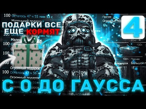 Видео: ПОДНЯЛ 9 КК ЗА ОДИН ДЕНЬ НА ПЕРЕКУПЕ!? | С 0 ДО ГАУССА СТАЛКРАФТ | Сталкрафт | Stalcraft