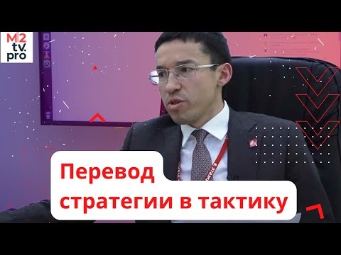 Видео: Развитие и управление агентством.Как перевести стратегию в тактику. Ильдар Хусаинов, "Этажи", Бизнес