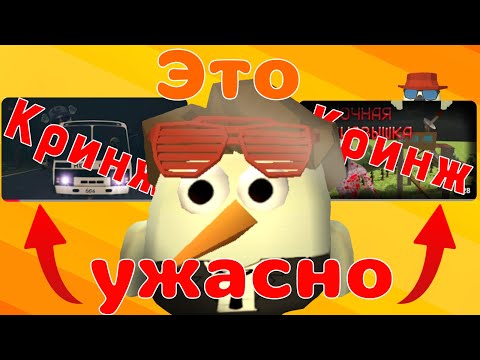 Видео: Это самые КРИНЖОВЫЕ хороры в Chicken Gun! (обзор)