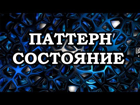 Видео: Паттерн состояние в unity 3D