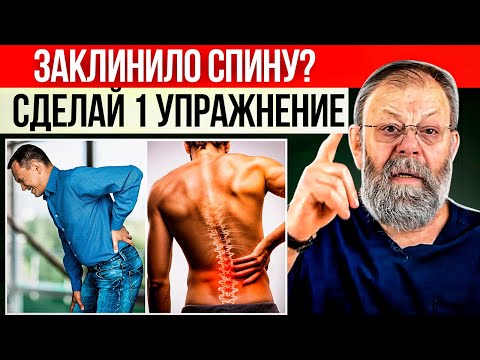 Видео: Заклинило спину? Поставь на Место ПОЯСНИЦУ! Сам для себя Остеопат