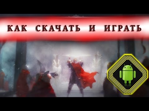 Видео: Как скачать и играть Lineage2 Revolution  для андроид. Легко и просто на любом устройстве!
