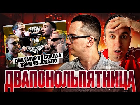 Видео: СИЯЮЩИЕ GOKILLA & JEKAJIO vs ДИКТАТОР UAV & ХЭМП | КУБОК МЦ | РЕАКЦИЯ