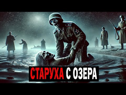 Видео: СТАРАЯ ЛЕГЕНДА ОТДАЛЕННОЙ СИБИРСКОЙ ДЕРЕВНИ! СТАРУХА УТОПЛЕНИЦА  Истории Ужасов