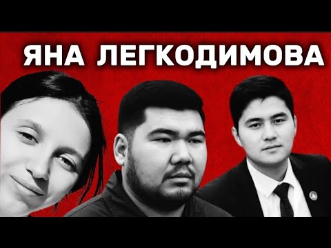Видео: ЯНА ЛЕГКОДИМОВА. ПЕРЕПИСКА, ЛЕДЕНЯЩАЯ КРОВЬ.