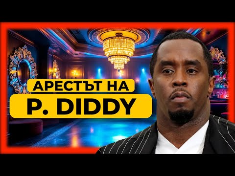 Видео: Арестът на Пи Диди: Всичко за делата и обвиненията