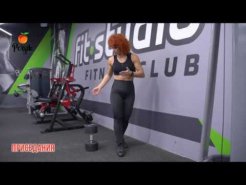 Видео: Приседания