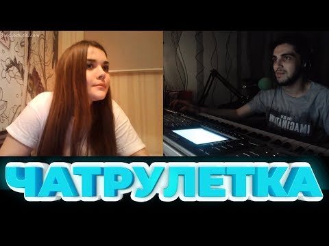 Видео: ПИАНИСТ В ЧАТ РУЛЕТКЕ / Девушка Осталась В Квартире Одна / Chatroulette Piano Reactions # 5