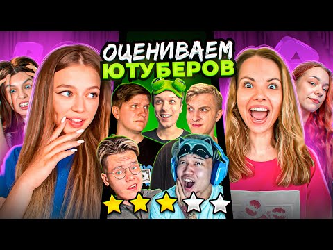 Видео: ОЦЕНИВАЕМ ЮТУБЕРОВ ПО STANDOFF 2! ЧАСТЬ 2