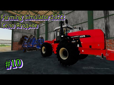 Видео: 2 Год 4 Авг. Новый Трактор в Хозяйстве RSM 2375 дискование БДТ-7.62 (Farming Simulator 22) #10