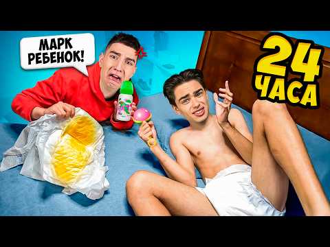 Видео: МАРК А4 СТАЛ РЕБЕНКОМ !
