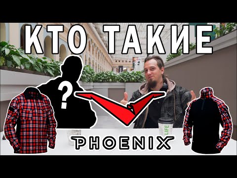 Видео: В гостях уЪ! #4 - PHOENIX RME - Интервью с производителем!